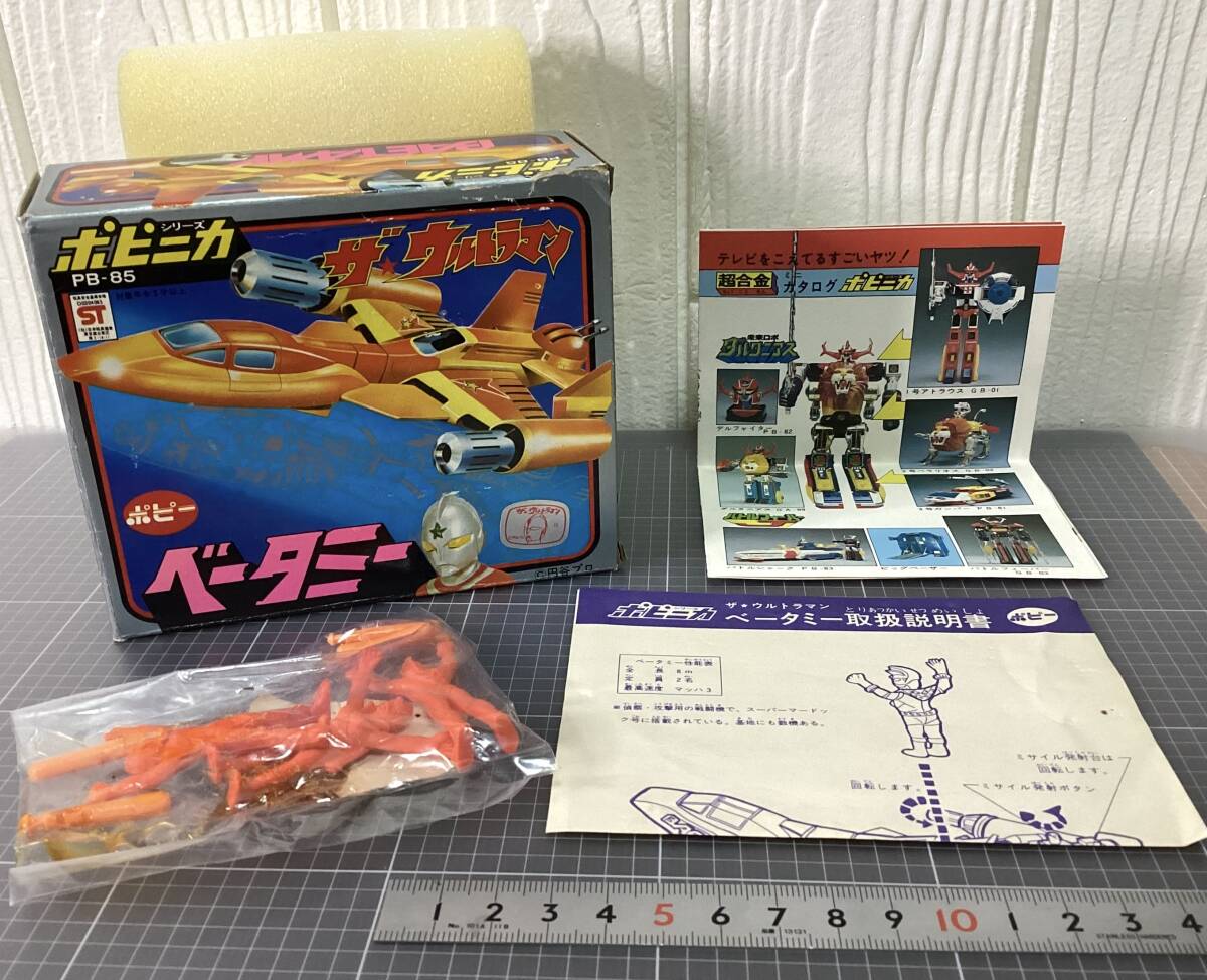ベータミー　ザ・ウルトラマン　ポピー ポピニカ PB-85 超合金_画像7
