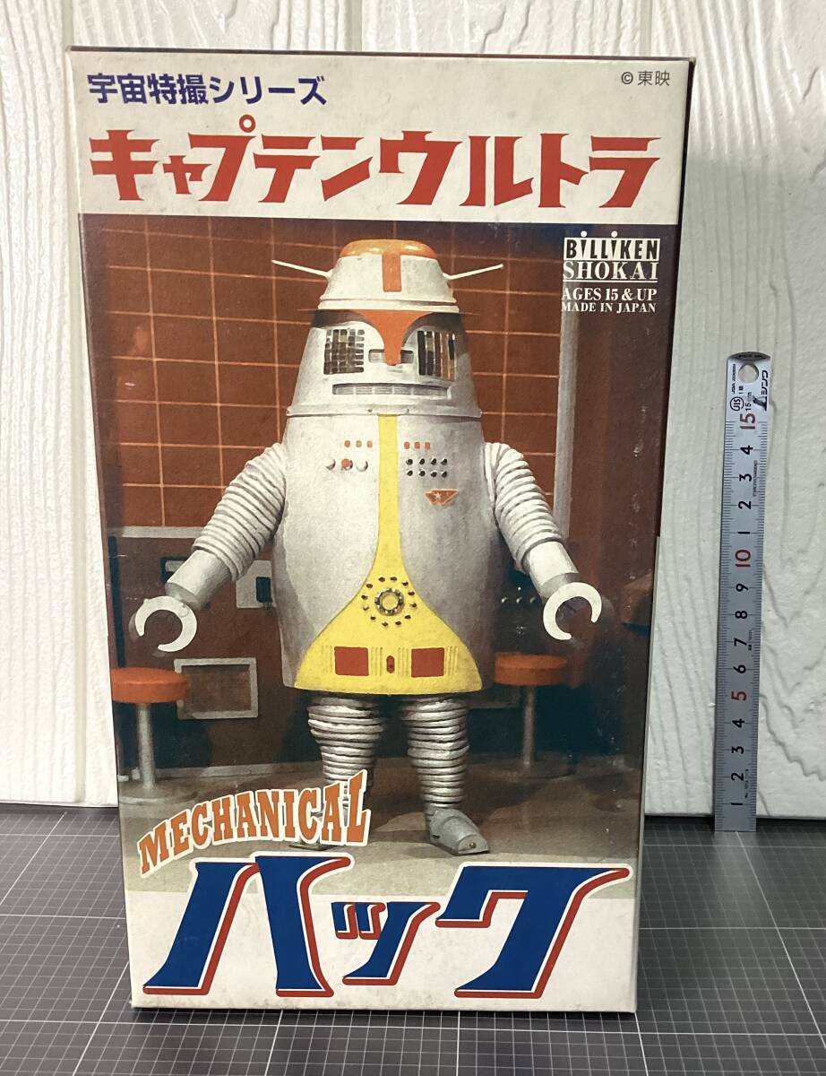 難あり　ハック　キャプテンウルトラ ビリケン商会 ブリキ ロボット_画像1