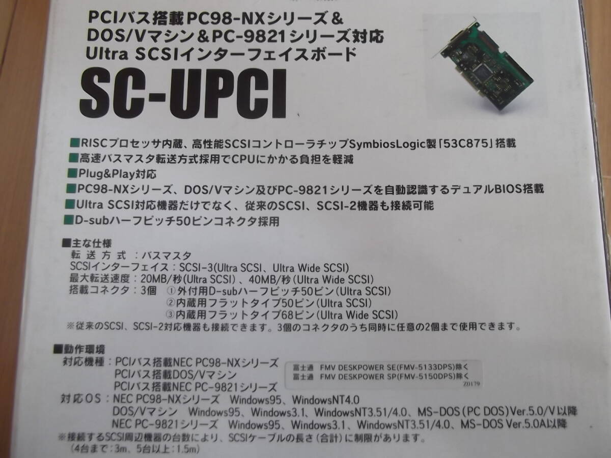 【動作確認済】PC98＆PC98NX＆DOS/V機全て対応　Ultra SCSIボード SC-UPCI　/サポートディスク付・日本製（MADE IN JAPAN)_画像6