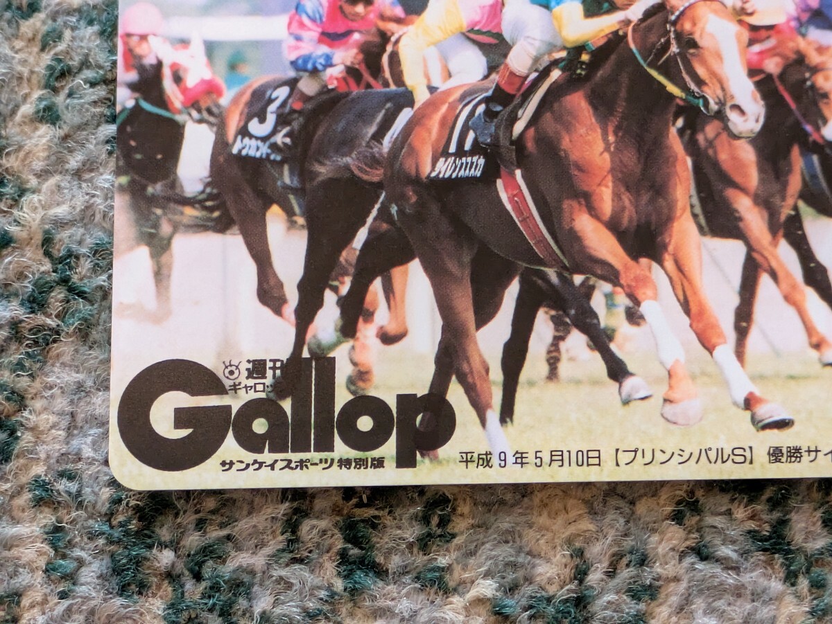 競馬　サイレンススズカ　プリンシパルＳ　平成９年５月１０日　Ｇａｌｌｏｐ 週刊ギャロップ　テレホンカード　５０度数　【送料無料】_画像7