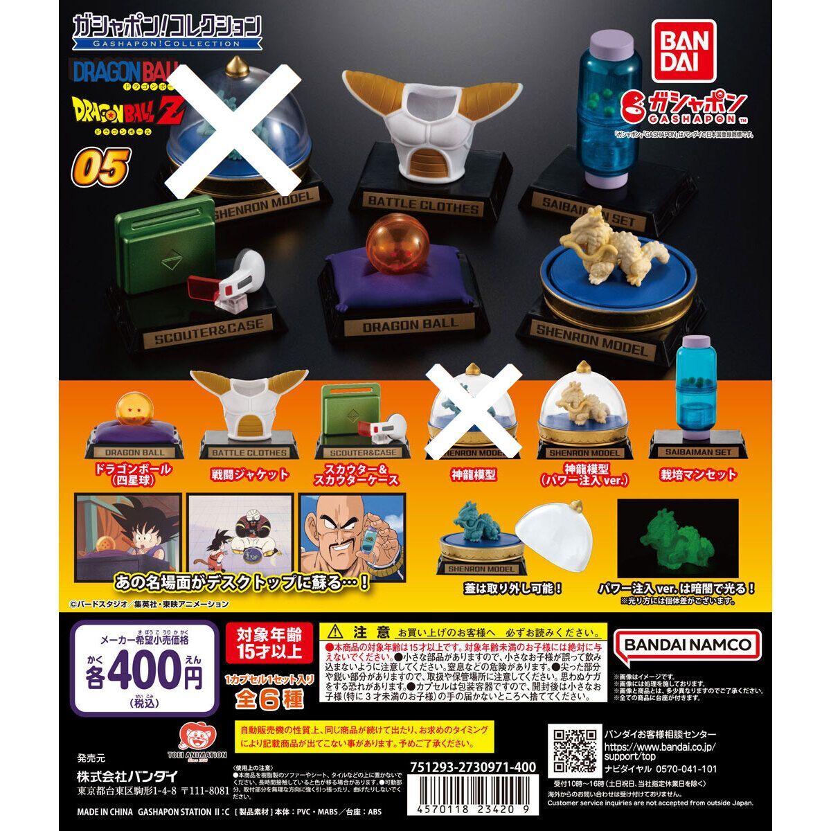 【新品!!】 ガシャポン コレクション ドラゴンボール シリーズ 05 フィギュア 5種 神龍 ( パワー注入ver. ) 四星球 カプセルトイ ガチャ_画像2