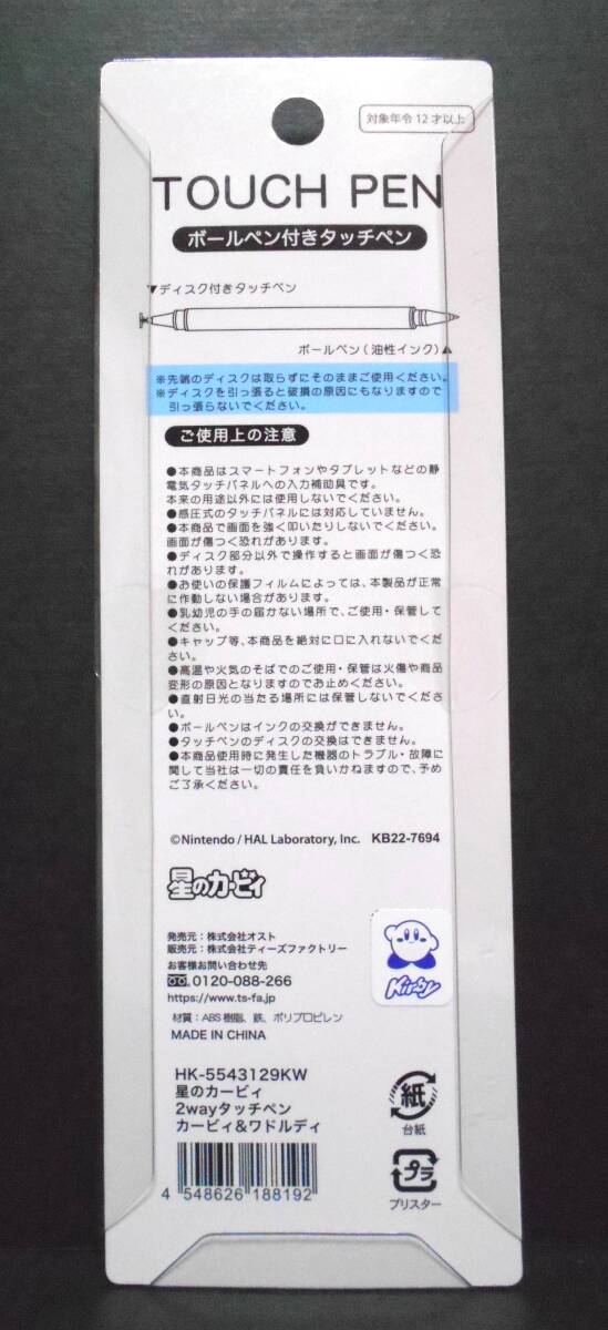 【新品!!】 星のカービィ ボールペン付き タッチペン 2点セット 2wayタッチペン ブルー ディスクタイプ ボールペン カービィ ワドルディ_画像9