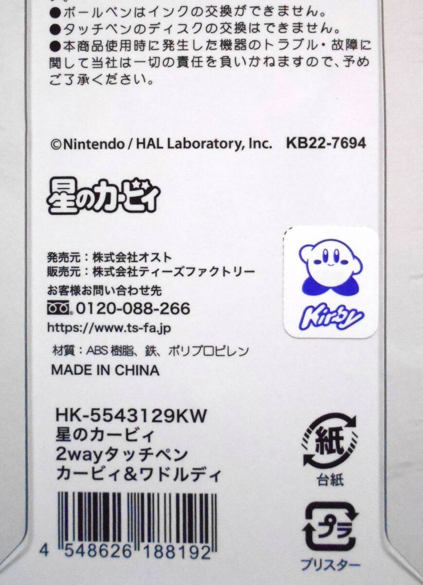 【新品!!】 星のカービィ ボールペン付き タッチペン 2点セット 2wayタッチペン ブルー ディスクタイプ ボールペン カービィ ワドルディ_画像10