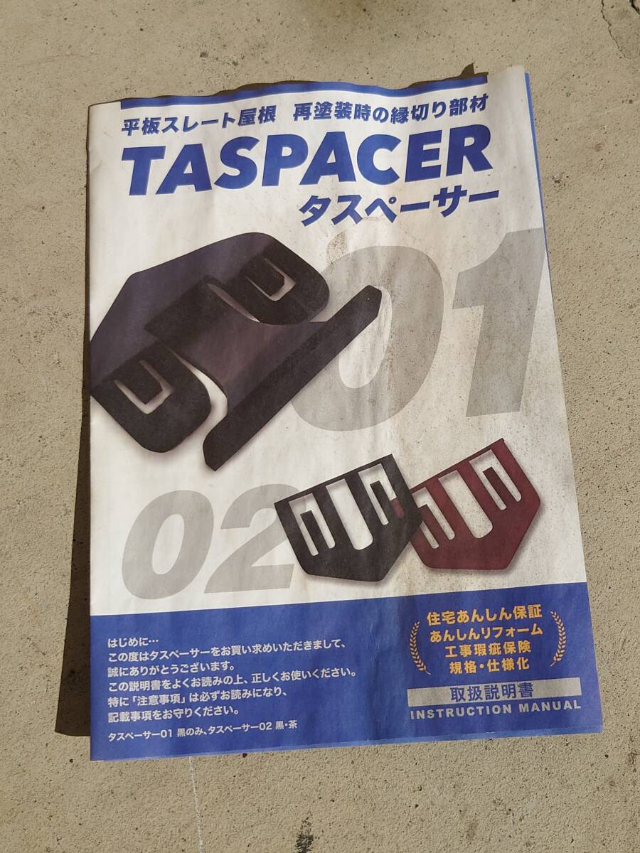 屋根縁切り部材　セイム　タスペーサー５箱_画像3