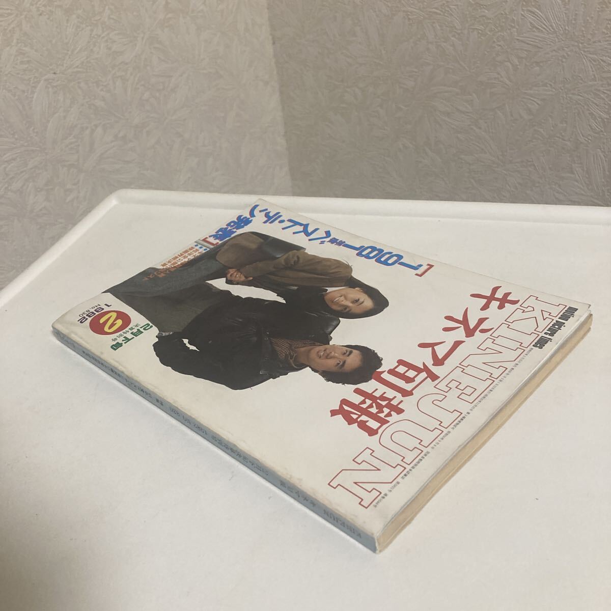 ◇ キネマ旬報 1982年2月下旬号 1981年度ベスト・テン発表 倍賞千恵子 永島敏行 ♪GM03_画像3