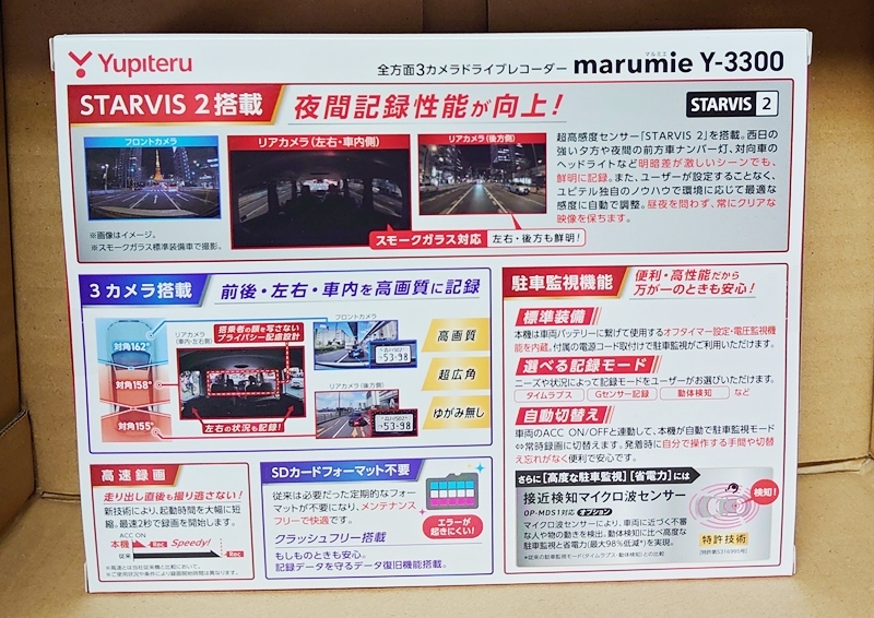 新品 Yupiteru ユピテル ドライブレコーダー Y-3300 （Y-3200後継機）_画像2
