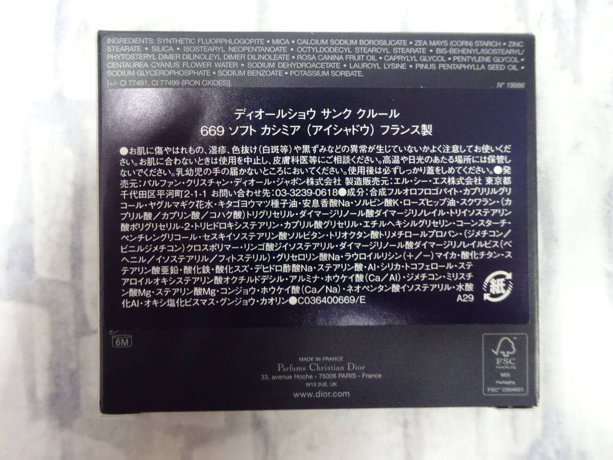 ジ( E-17 )DIOR ディオールショウ サンク クルール〈アイシャドウ〉669ソフトカシミア 長期保管品 2025年1月購入 未使用 サンプル付き_画像4
