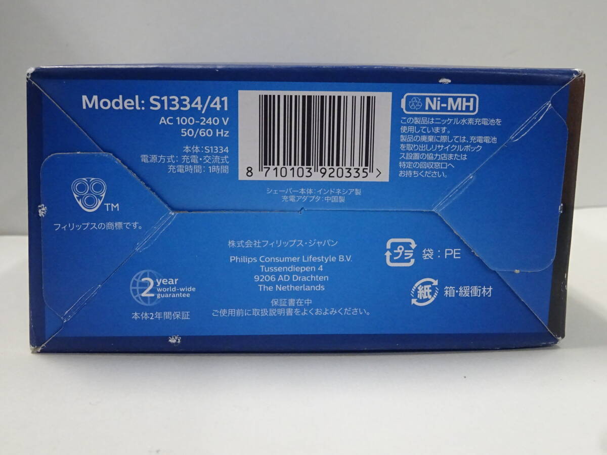 (く-L-2062)PHILIPS フィリップス 電気シェーバー S1334/41 Shaver 1000 髭剃り ひげ剃り 充電式 未開封 保管品_画像5