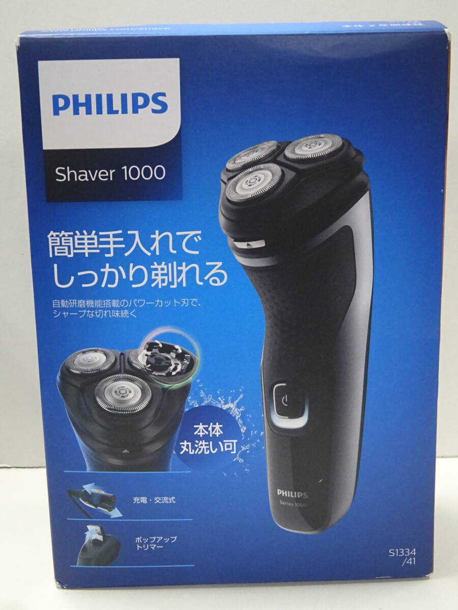 (く-L-2062)PHILIPS フィリップス 電気シェーバー S1334/41 Shaver 1000 髭剃り ひげ剃り 充電式 未開封 保管品_画像2