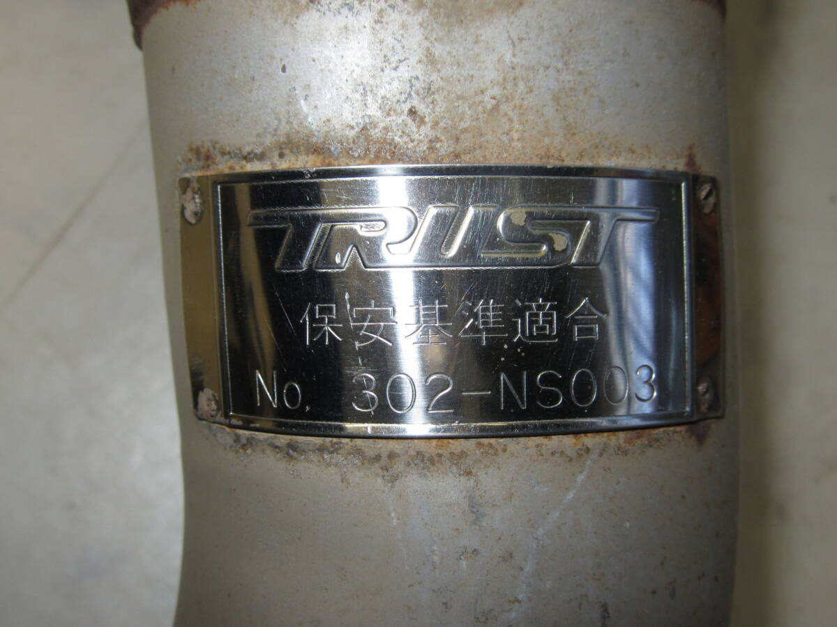 全国送料無料！BCNR33 BNR34 スカイラインGT-R用TRUST フロントパイプ中古品 RB26DETT トラスト 302-NS003 割れ等無し 70φ～80φ 当時物!?_画像10