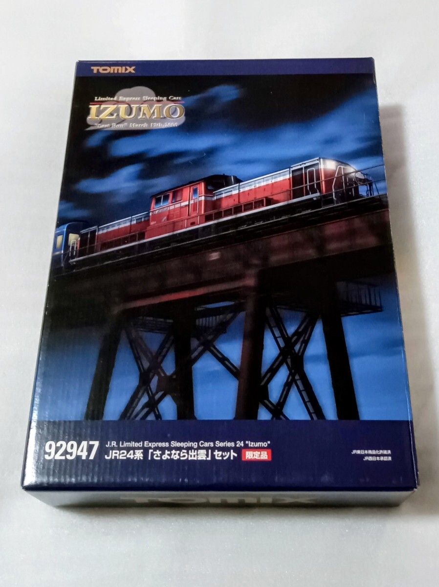 TOMIX 92947 限定品 さよなら出雲 14両セット JR 国鉄 トミックス 24系25形 売り切り 1円スタート 注意点あり_画像1