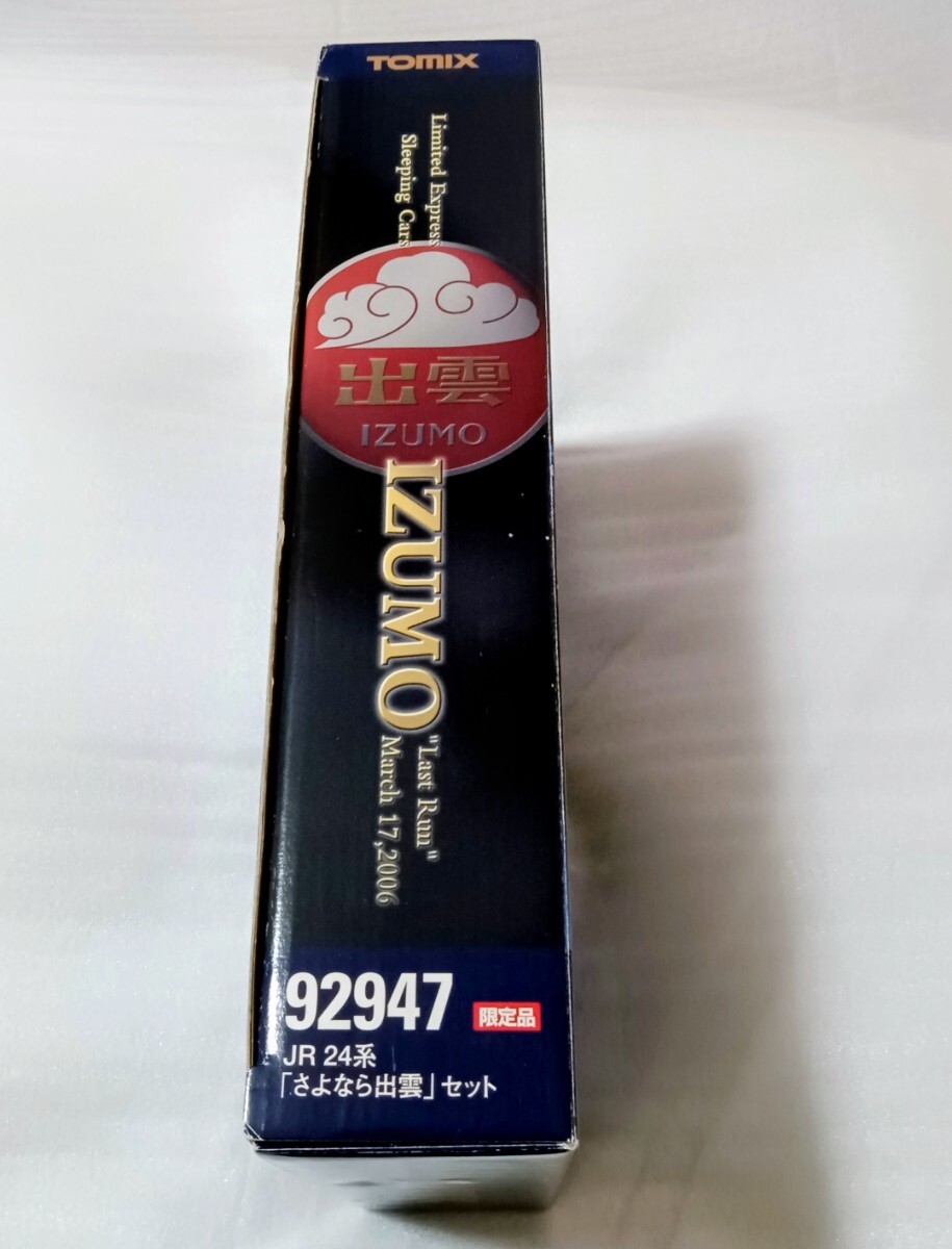 TOMIX 92947 限定品 さよなら出雲 14両セット JR 国鉄 トミックス 24系25形 売り切り 1円スタート 注意点あり_画像2
