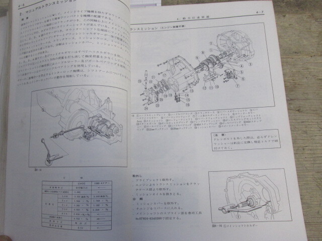 昭和49年 ホンダ 旧車 CIVIC シビック 1500 1200 VAN サービスマニュアル 分解整備編_画像4