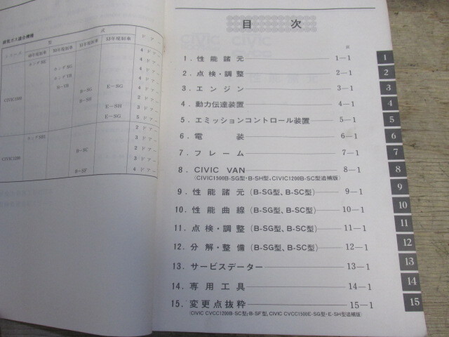 昭和49年 ホンダ 旧車 CIVIC シビック 1500 1200 VAN サービスマニュアル 分解整備編_画像3
