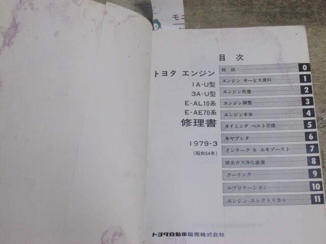 昭和52、54年 トヨタ 旧車 エンジン 修理書 4冊_画像4