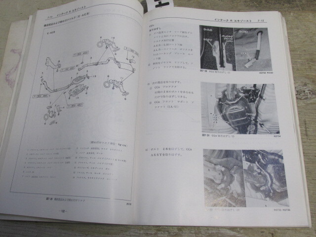 昭和52、54年 トヨタ 旧車 エンジン 修理書 4冊_画像5