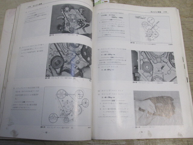 昭和52、54年 トヨタ 旧車 エンジン 修理書 4冊_画像9