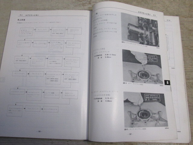 昭和52、54年 トヨタ 旧車 エンジン 修理書 4冊_画像10