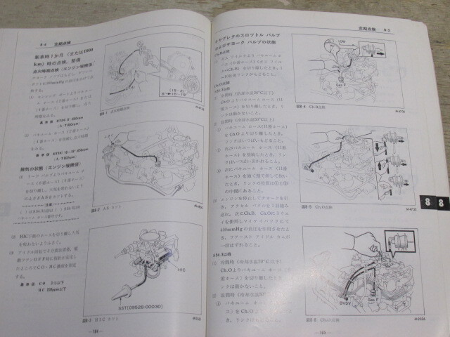 昭和52、54年 トヨタ 旧車 エンジン 修理書 4冊_画像8
