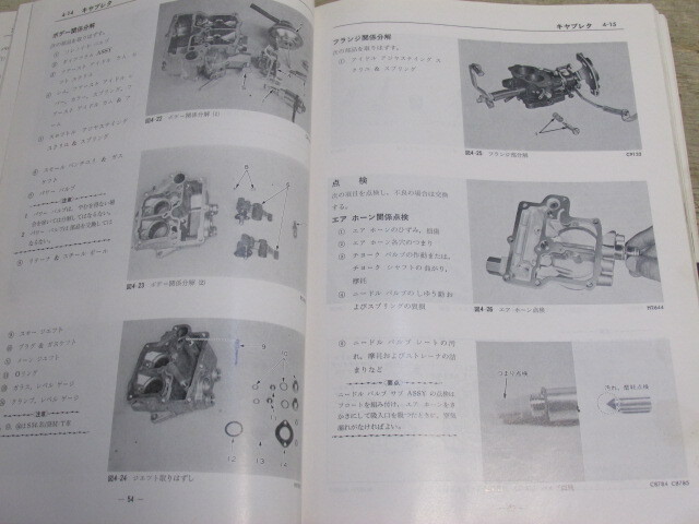 昭和52、54年 トヨタ 旧車 エンジン 修理書 4冊_画像7
