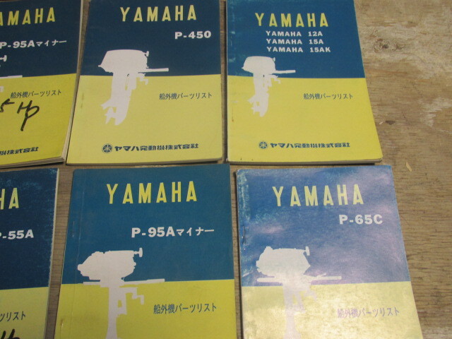 ヤマハ 船外機 昭和42 43 45 46 47 48 49年 パーツリスト 10冊_画像2