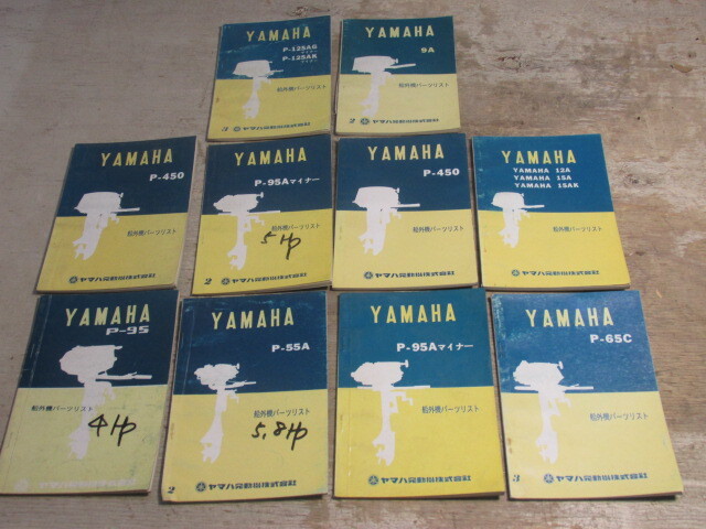 ヤマハ 船外機 昭和42 43 45 46 47 48 49年 パーツリスト 10冊_画像1