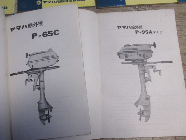 ヤマハ 船外機 昭和42 43 45 46 47 48 49年 パーツリスト 10冊_画像7