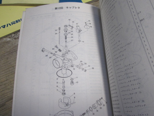 ヤマハ 船外機 昭和42 43 45 46 47 48 49年 パーツリスト 10冊_画像8