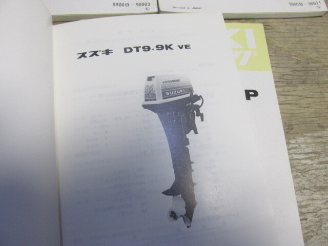 スズキ 船外機 昭和58 59年 DTシリーズ 13冊 パーツカタログ_画像7