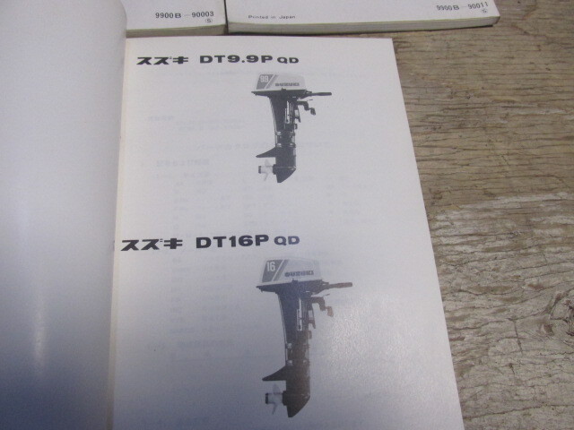 スズキ 船外機 昭和58 59年 DTシリーズ 13冊 パーツカタログ_画像6