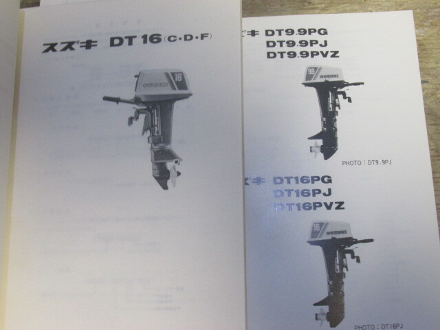 スズキ 船外機 昭和51~57年 DTシリーズ 色々21冊 パーツカタログ_画像5