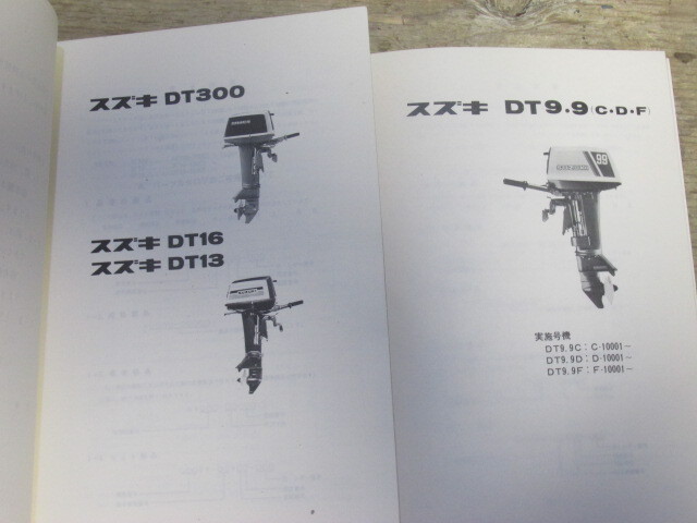 スズキ 船外機 昭和51~57年 DTシリーズ 色々21冊 パーツカタログ_画像7