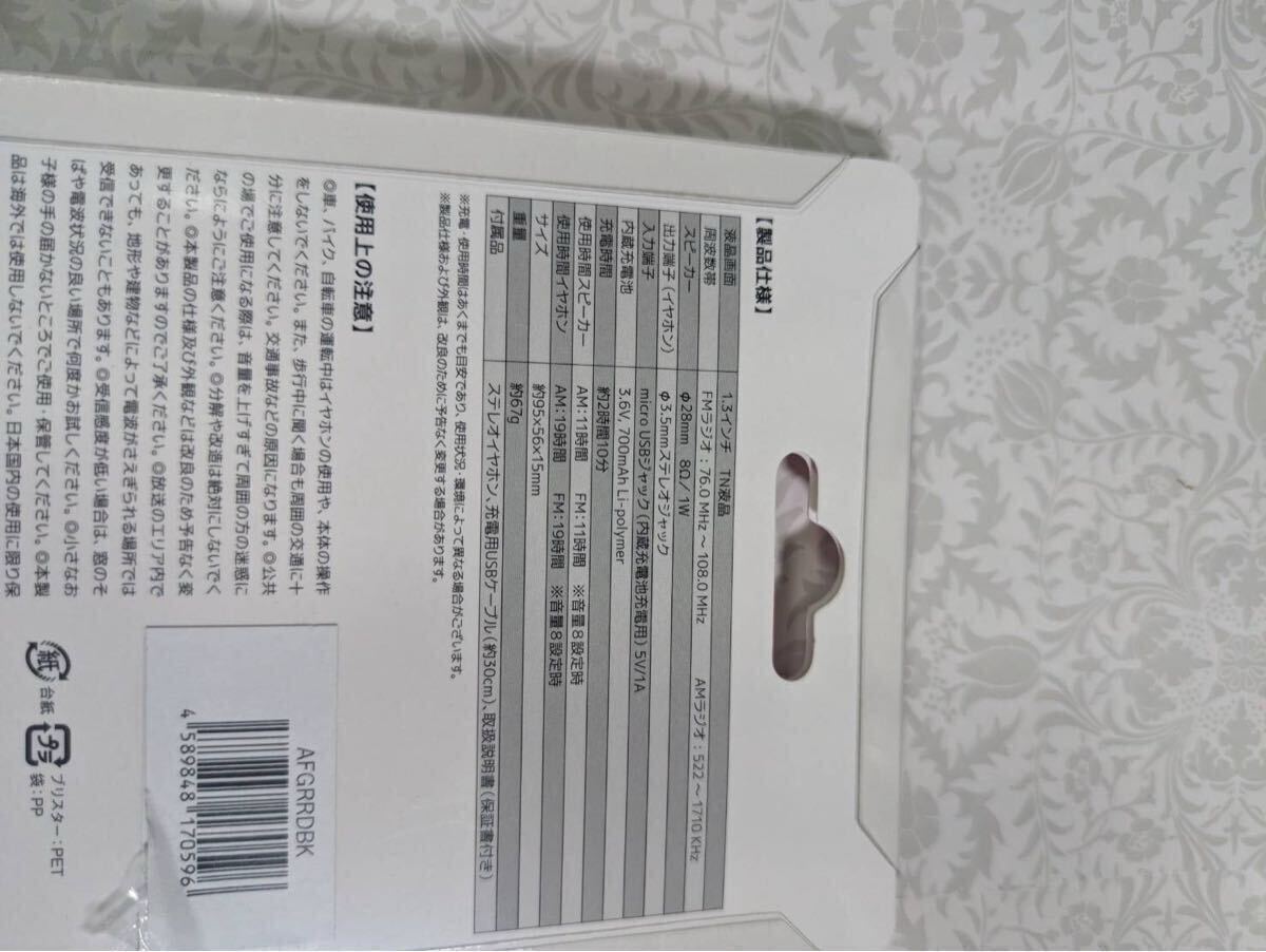 【新品・未開封】GRANPLE AM/FM コンパクトラジオ 充電式_画像2