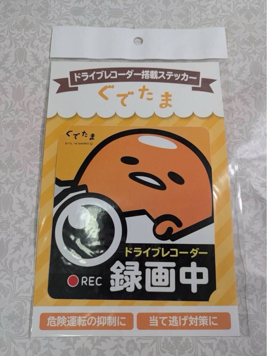 【新品・未開封】ぐでたま ドライブレコーダーステッカー_画像1