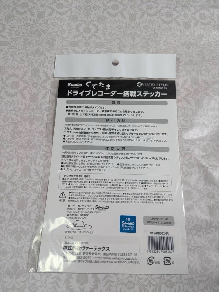 【新品・未開封】ぐでたま ドライブレコーダーステッカー_画像2