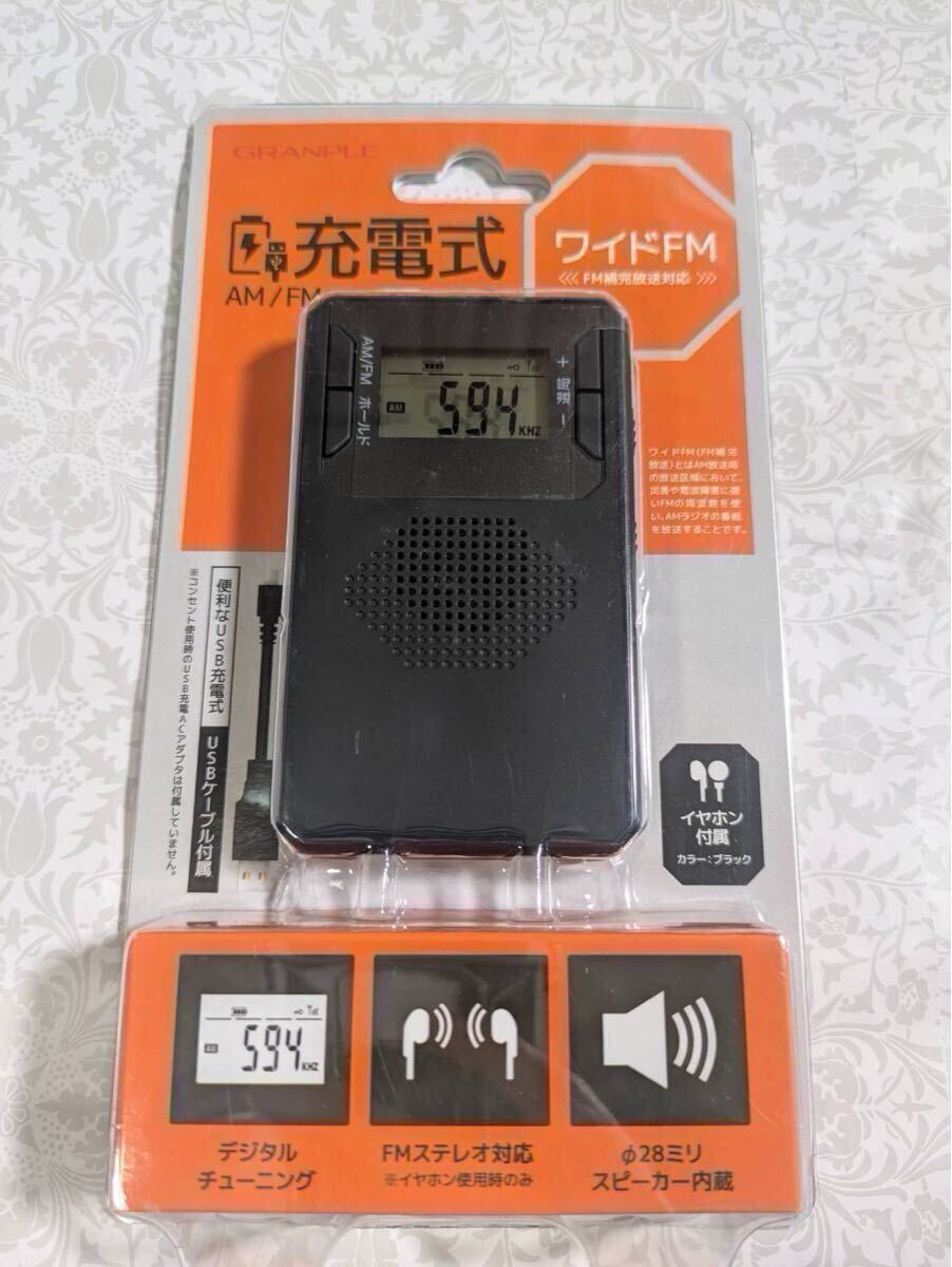 【新品・未開封】GRANPLE AM/FM コンパクトラジオ 充電式_画像1