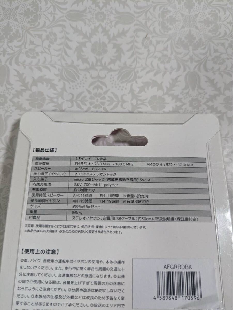 【新品・未開封】GRANPLE AM/FM コンパクトラジオ 充電式_画像3