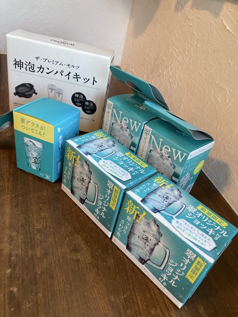 翠 グラス ジョッキ サントリー プレミアムモルツ カンパイキット 翠ジンソーダ 数量限定 未使用_画像1