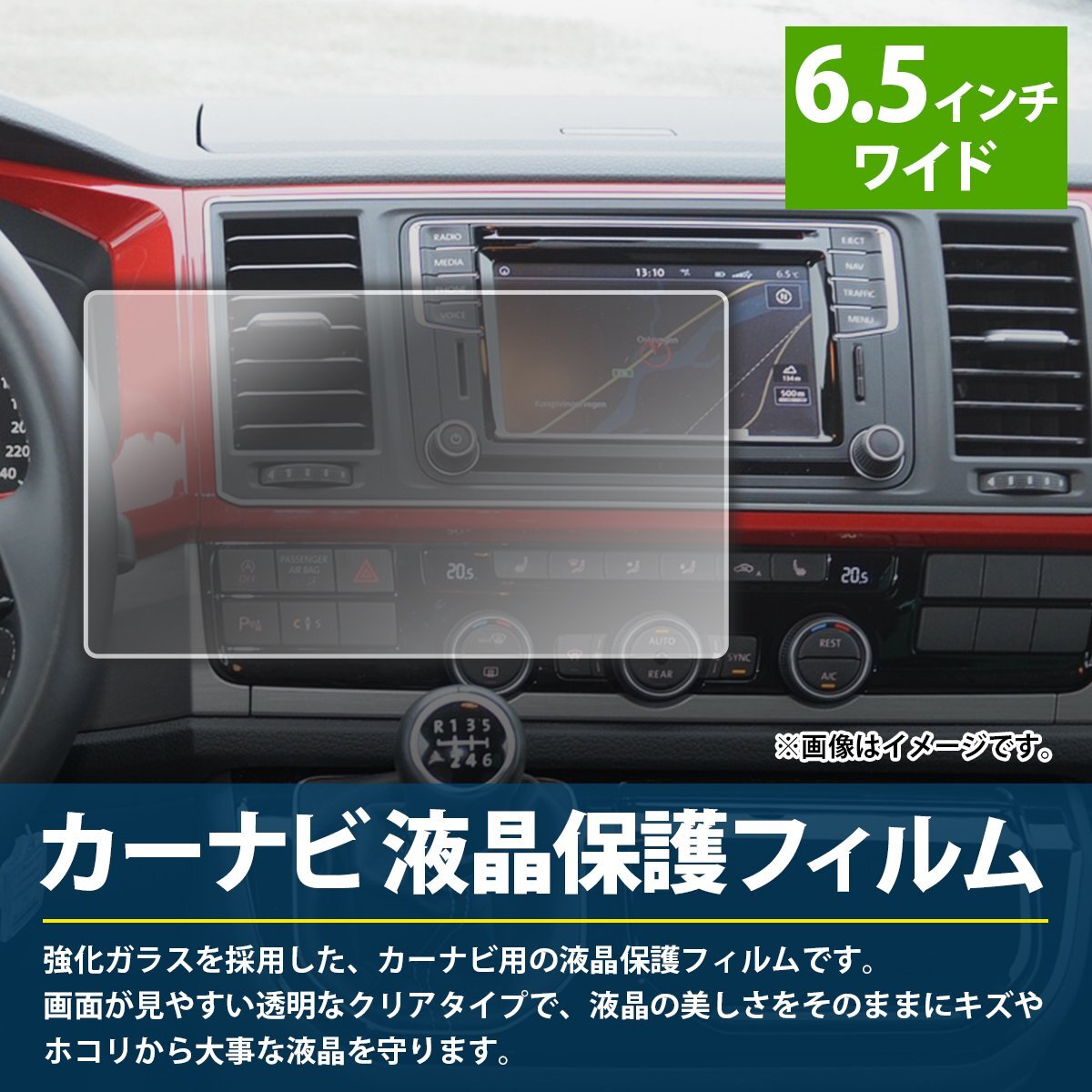  навигационная система жидкокристаллический защитная плёнка [6.5 -дюймовый широкий ] усиленный стекло широкий царапина * загрязнения предотвращение монитор плёнка машина navi покрытие тонировка стёкол пленкой 6.5 type 