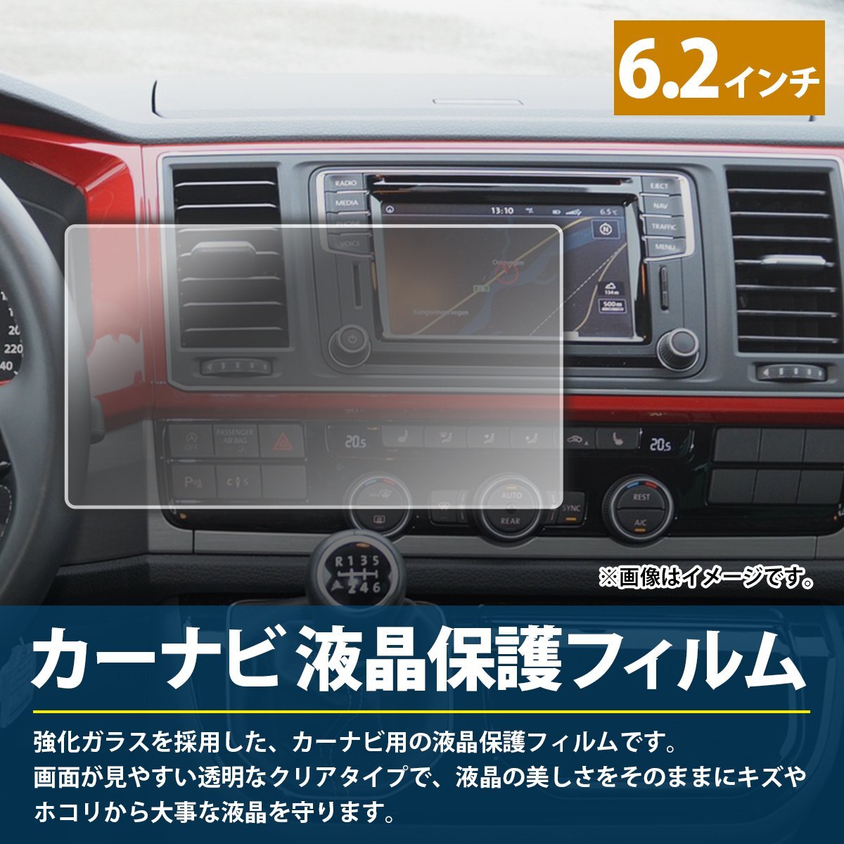  навигационная система жидкокристаллический защитная плёнка [6.2 дюймовый ] усиленный поцарапано стекло * загрязнения предотвращение монитор плёнка машина navi покрытие тонировка стёкол пленкой 6.2 type 