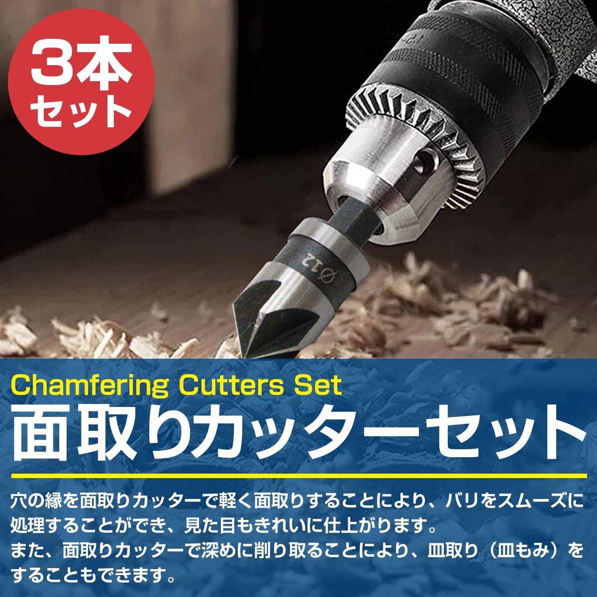  уголь элемент сталь производства фаска резчик 3 шт. комплект 12mm/16mm/19mm металл aluminium пластик обработка фаска инструмент электроинструмент ручная работа DIY шестиугольник ось 