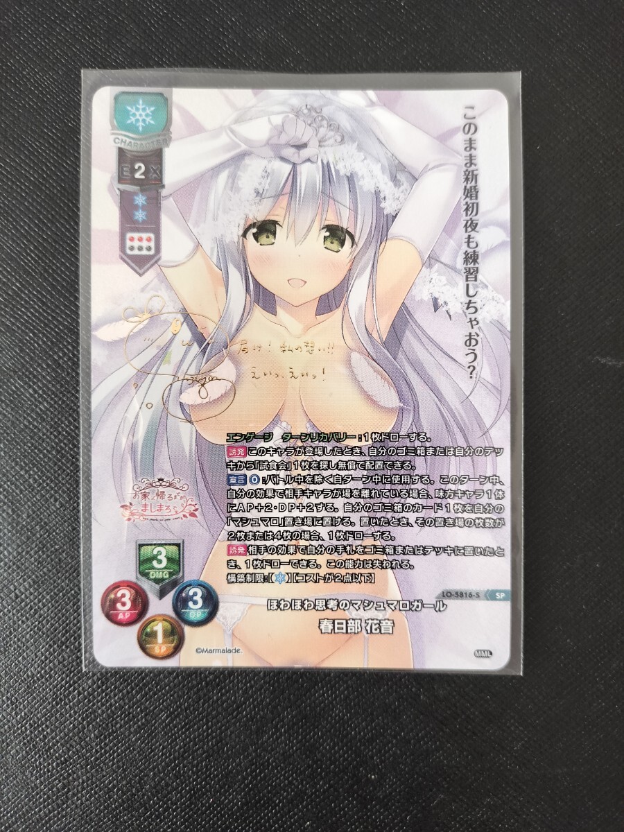 春日部花音 SP Lycee_画像1