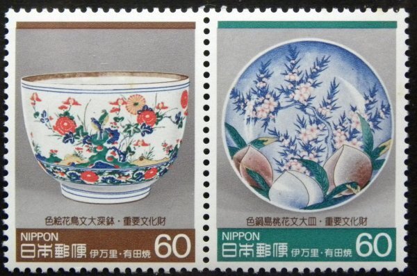 ★★★'85年【特典あり/残1組】　伊万里・有田焼　60円切手2枚1組 ★★★_画像1
