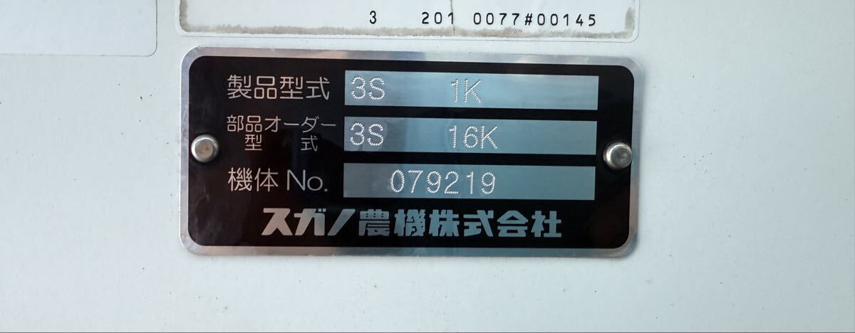 岩手県北上市　スガノ　サブソイラー　3S1K スガノ農機 白い農機 30~50馬力 最大作業深50cm トラクター キャスター付 土壌改良 引き取り_画像8