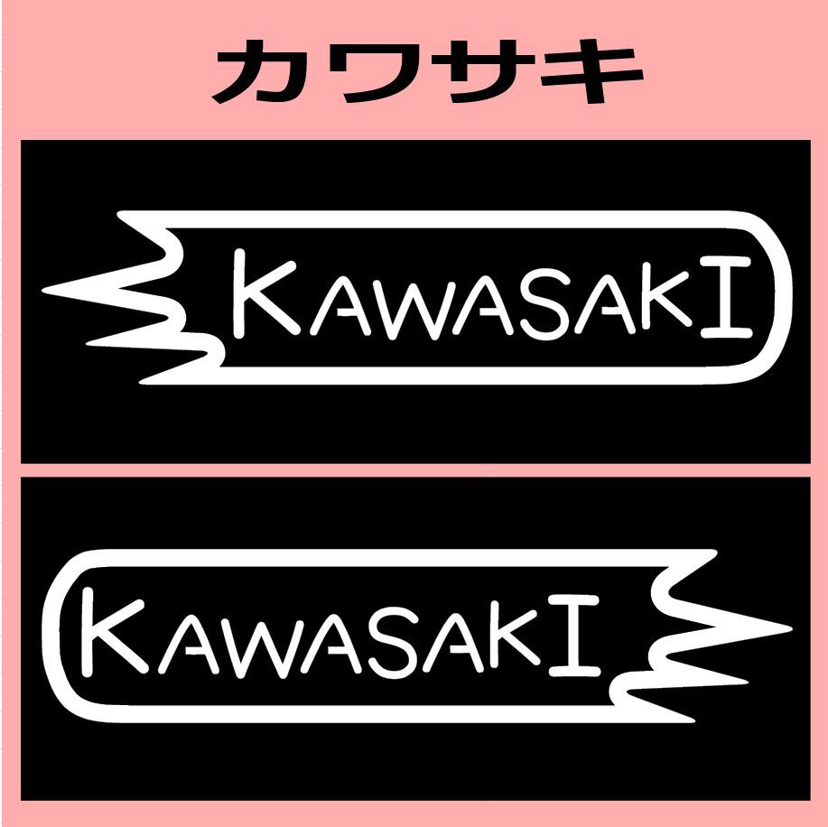 VD1)kawasaki_ Kawasaki разрезные наклейки наклейка 