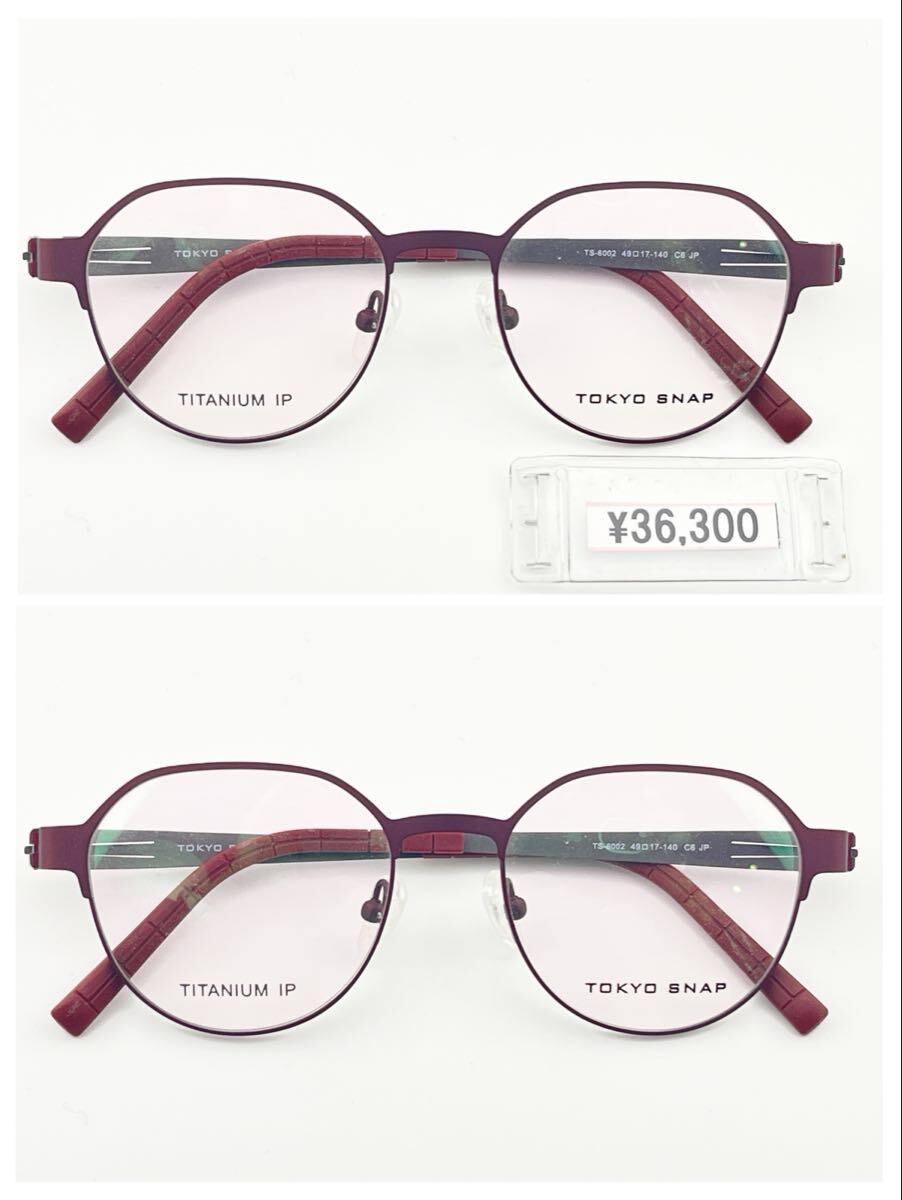 【新品未使用】TOKYO SNAP PLUS トウキョウスナップ Tokyo snap ! TS-6002 レスザン メガネ フレーム 49□17-140 販売価格36300円 82-1_画像9