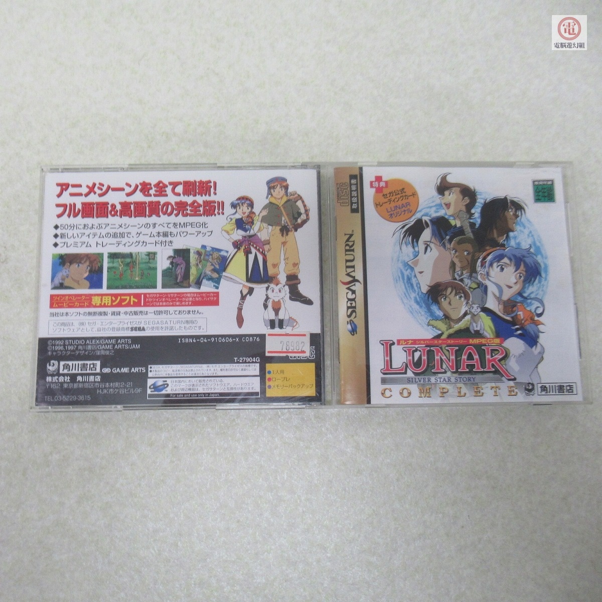 ○動作保証品 SS セガサターン ルナ シルバースターストーリー MPEG版 角川書店 箱説付【PP_画像1