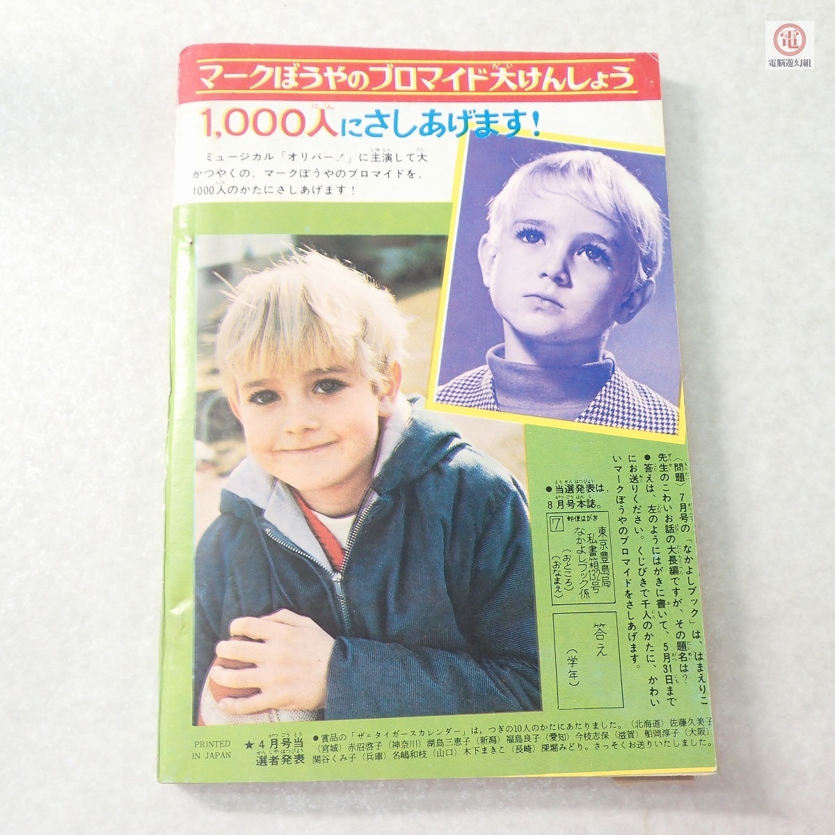 ○雑誌 なかよしブック オリバー! 世界名作のミュージカル物語 なかよし1968年6月号ふろく 古城武司 講談社 【PP_画像2