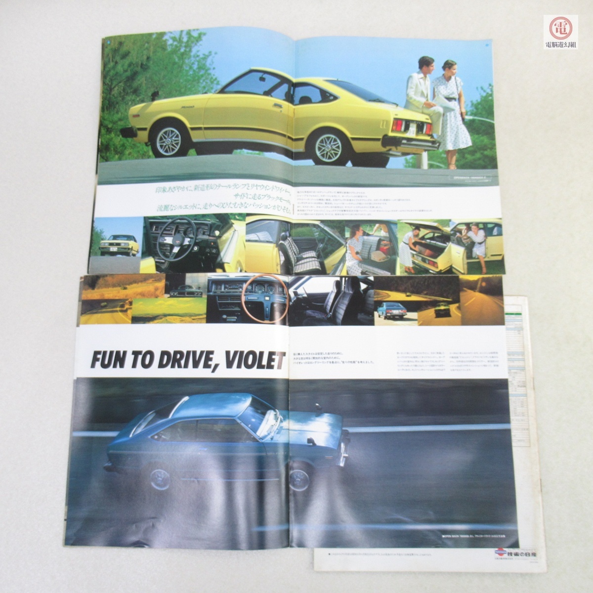 ○カタログ バイオレット/リベルタ/サニー/スタンザ/ガゼール/ラングレー等 チラシ 整備要領書 解説書 日産自動車 まとめて58点set【20_画像3