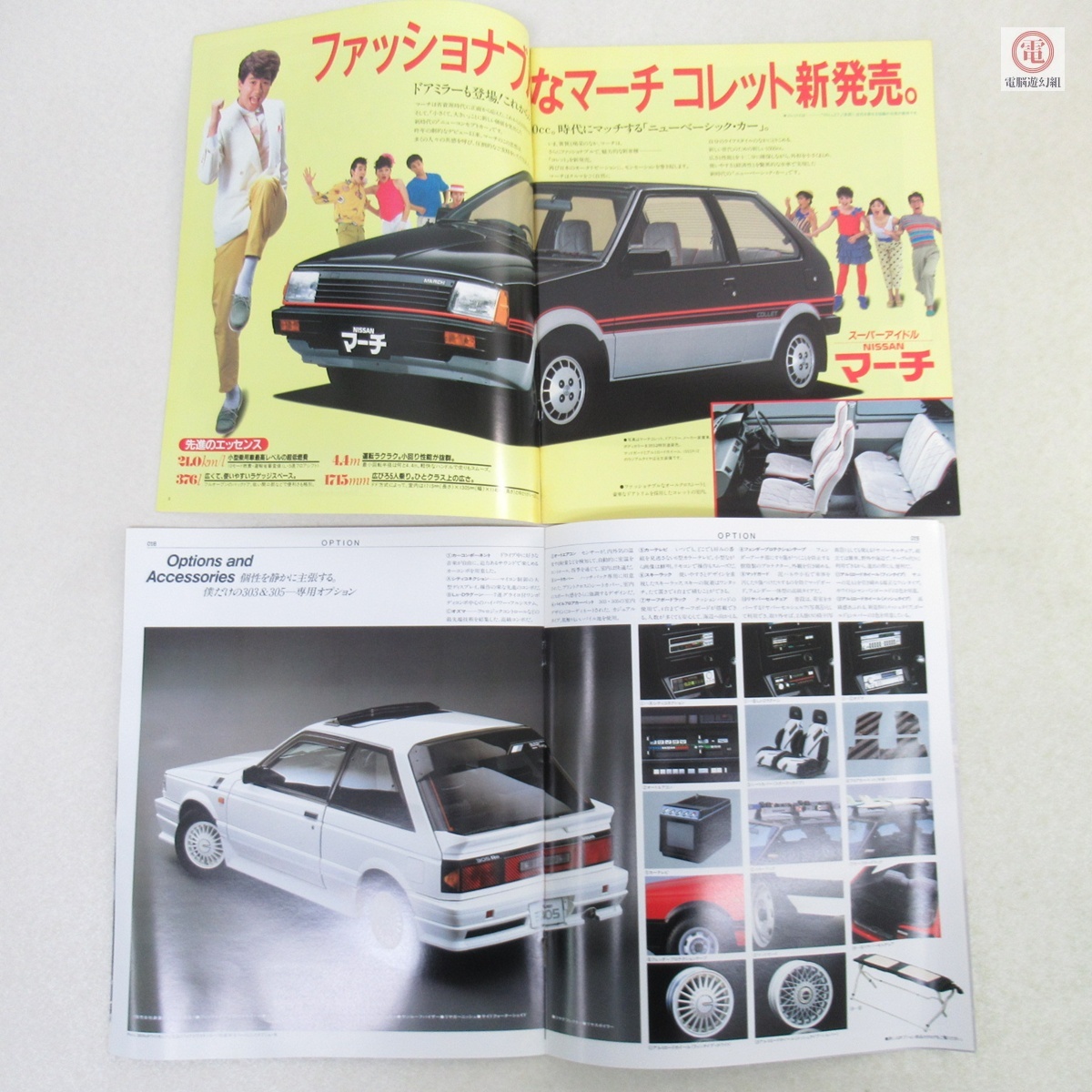 ○カタログ バイオレット/リベルタ/サニー/スタンザ/ガゼール/ラングレー等 チラシ 整備要領書 解説書 日産自動車 まとめて58点set【20_画像7